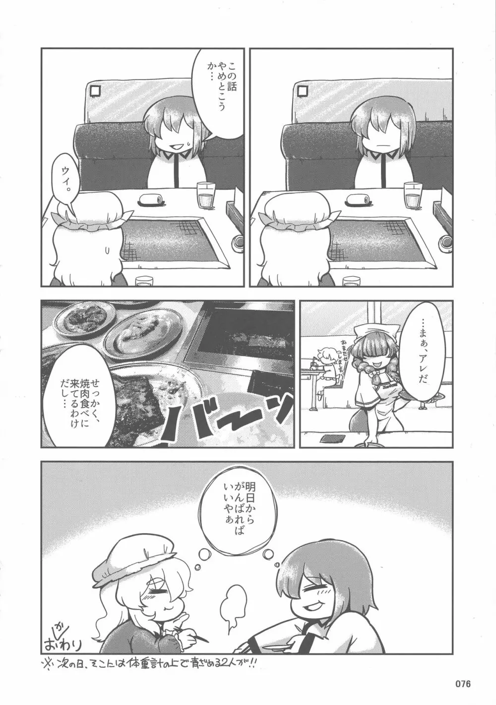 東方おにく合同 参 Page.75