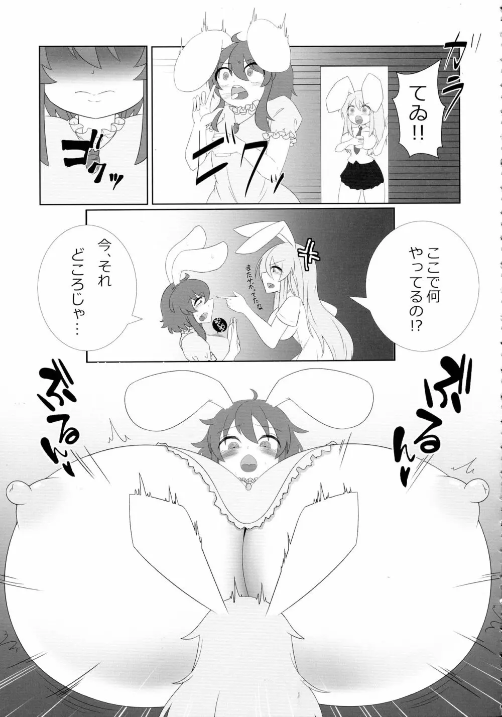 東方膨張系総合合同誌「膨女2!!!!!!!!」 Page.13