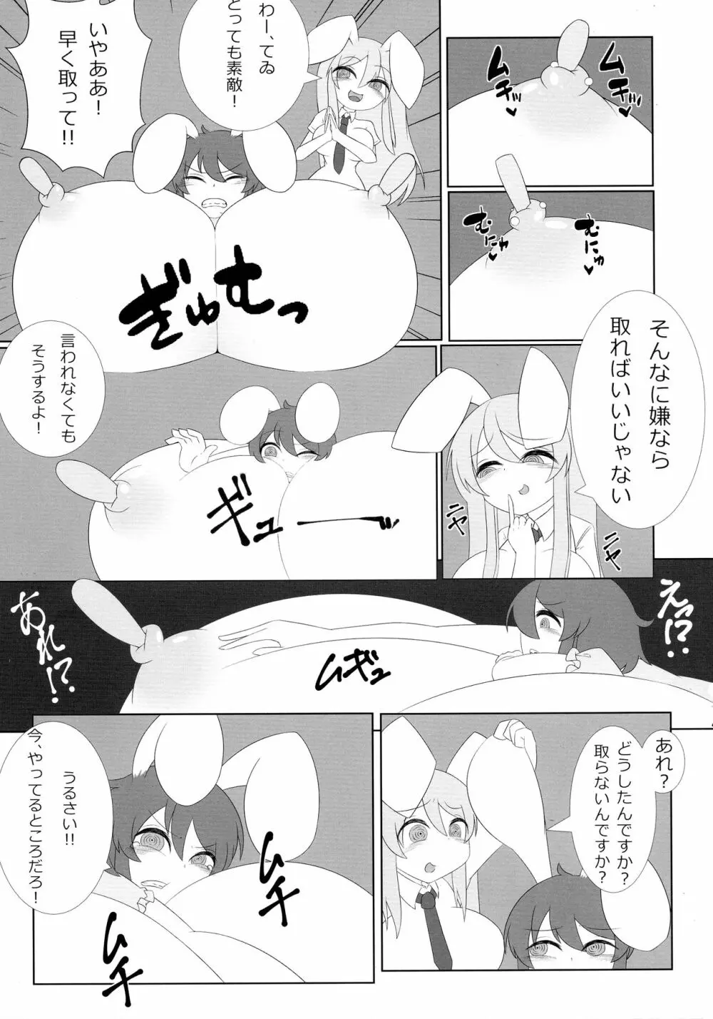 東方膨張系総合合同誌「膨女2!!!!!!!!」 Page.15