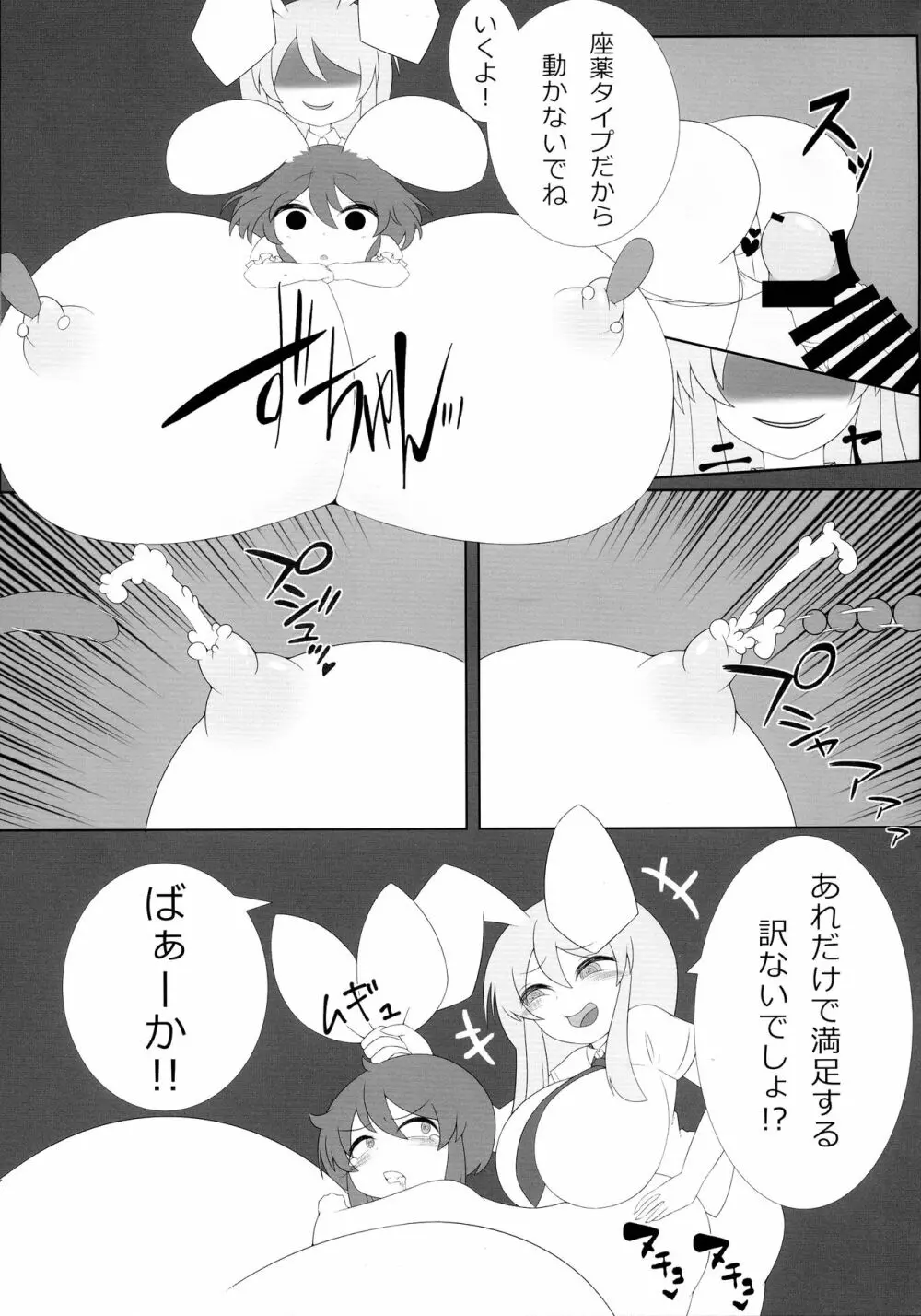 東方膨張系総合合同誌「膨女2!!!!!!!!」 Page.17