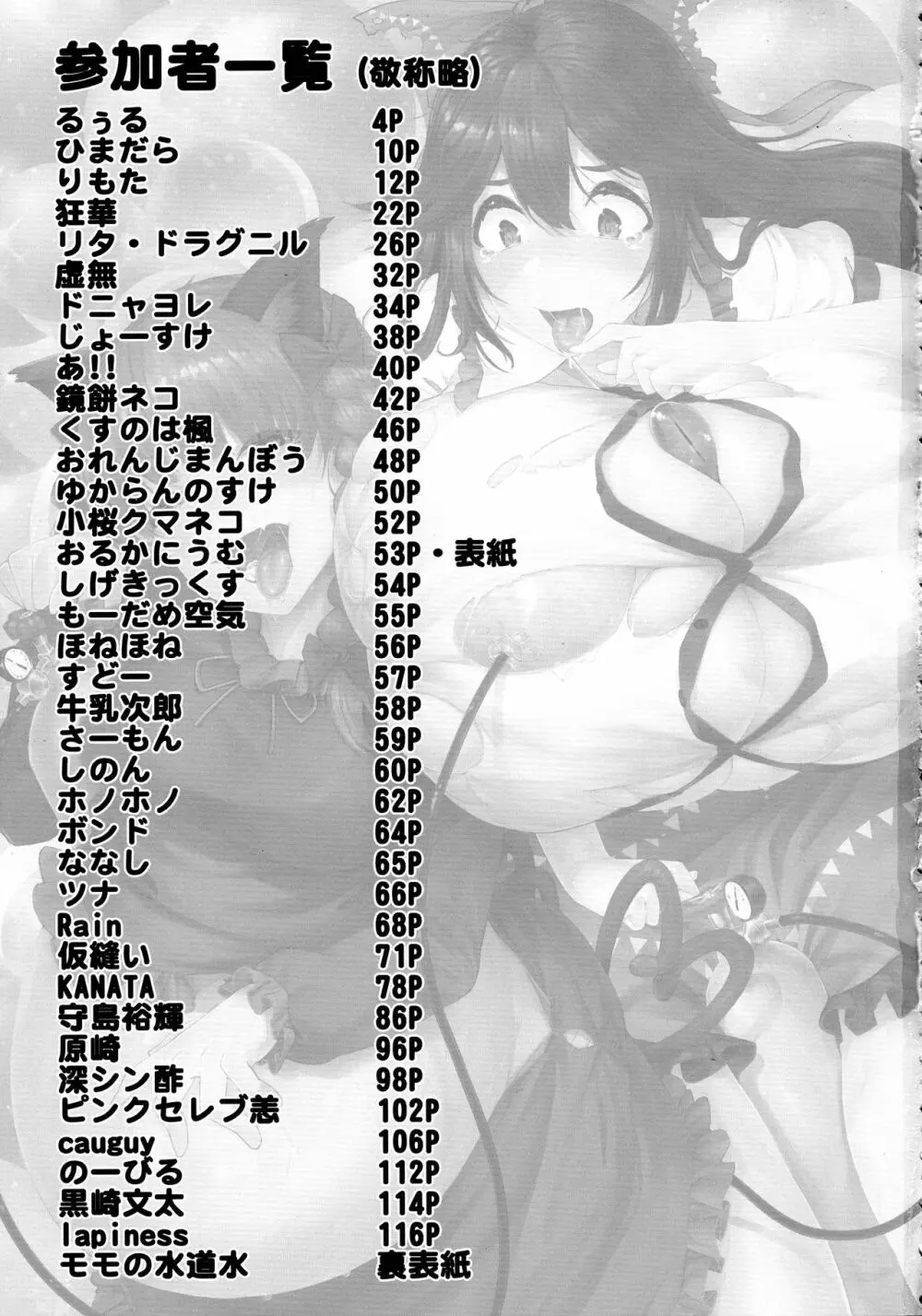 東方膨張系総合合同誌「膨女2!!!!!!!!」 Page.3