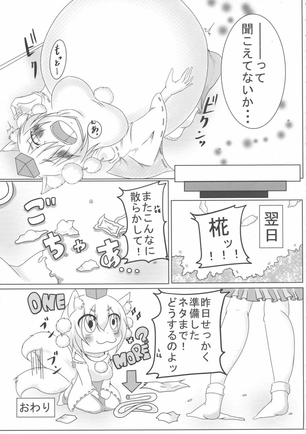 東方膨張系総合合同誌「膨女2!!!!!!!!」 Page.31