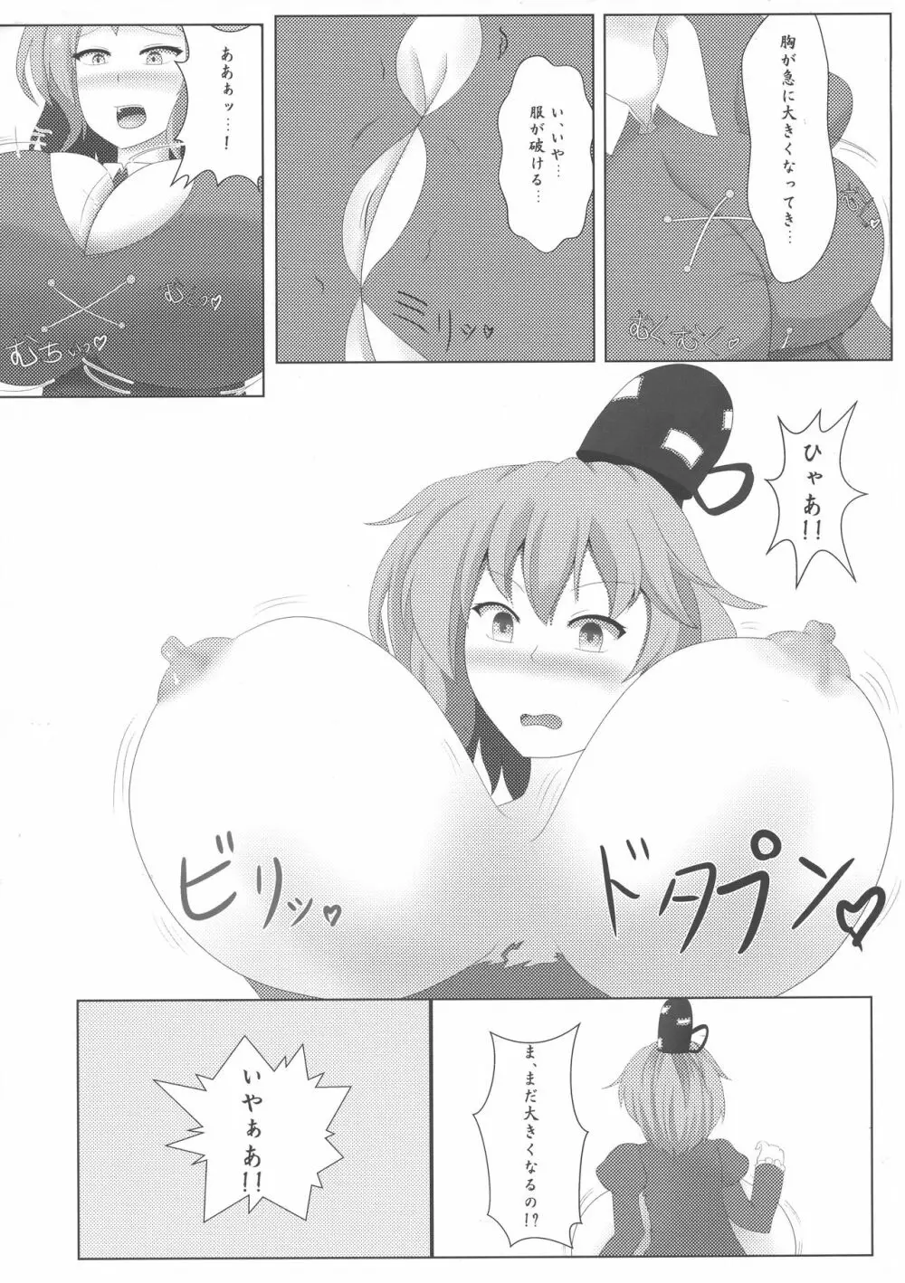 東方膨張系総合合同誌「膨女2!!!!!!!!」 Page.33