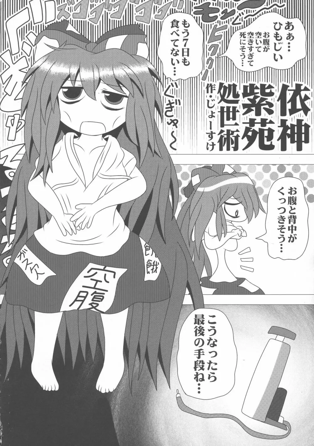 東方膨張系総合合同誌「膨女2!!!!!!!!」 Page.38