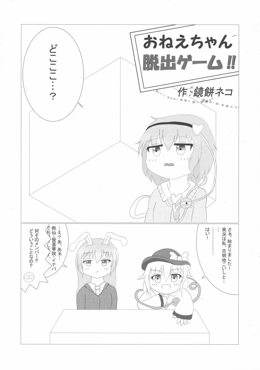 東方膨張系総合合同誌「膨女2!!!!!!!!」 Page.42