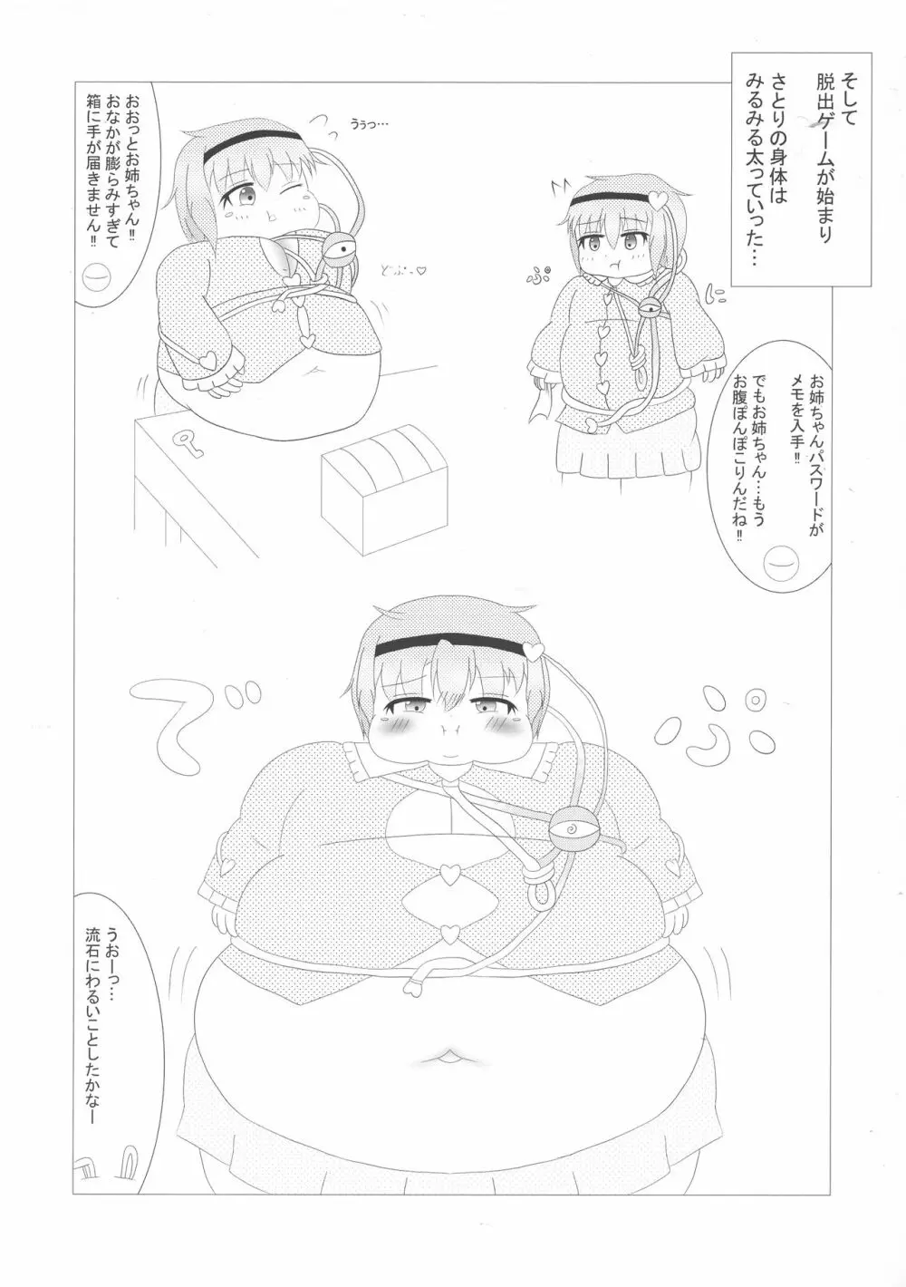 東方膨張系総合合同誌「膨女2!!!!!!!!」 Page.44