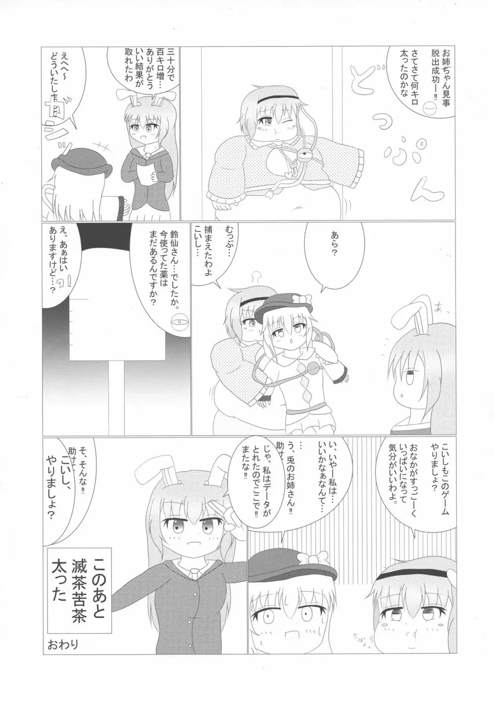 東方膨張系総合合同誌「膨女2!!!!!!!!」 Page.45