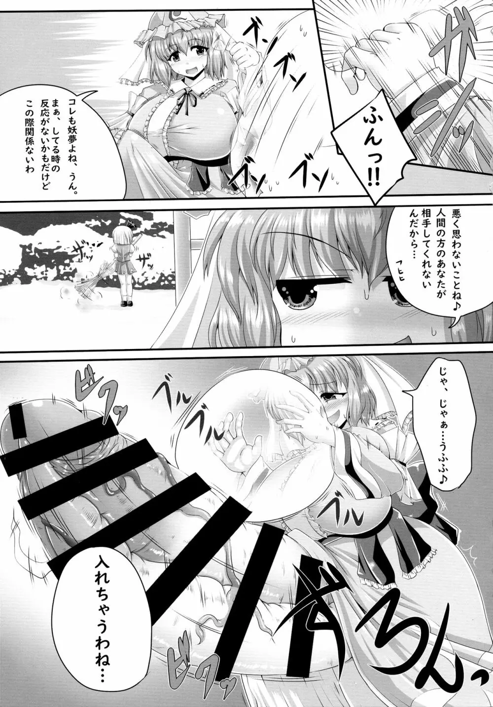 東方膨張系総合合同誌「膨女2!!!!!!!!」 Page.5