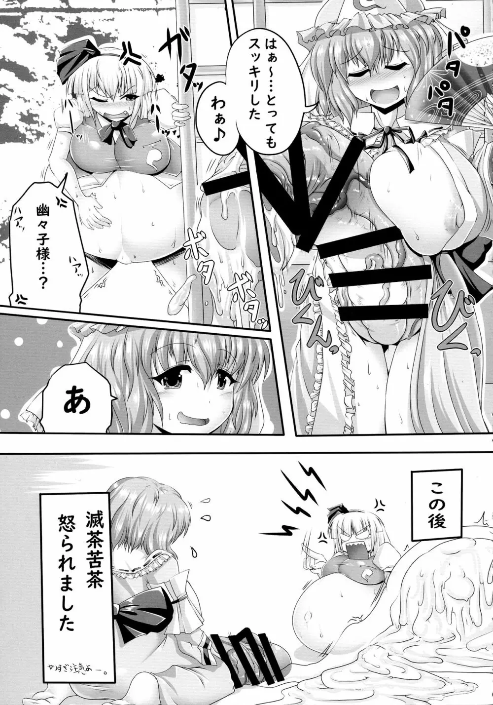 東方膨張系総合合同誌「膨女2!!!!!!!!」 Page.9