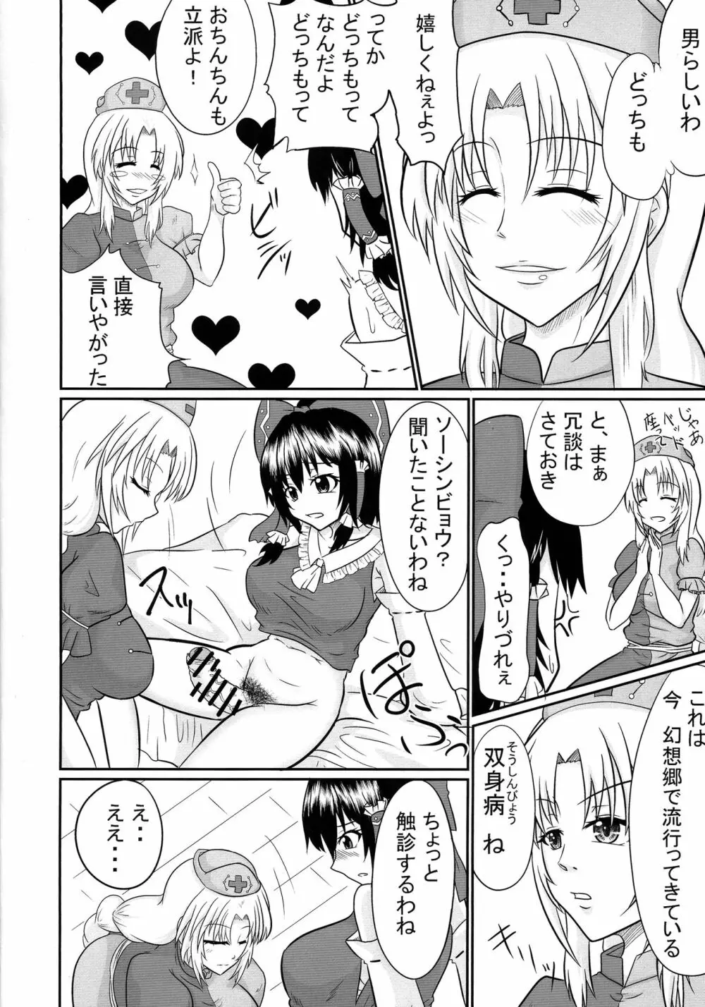 ふたなりパンデミック Page.12