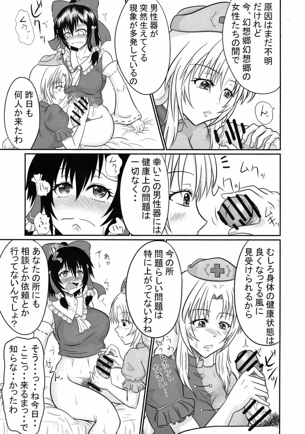 ふたなりパンデミック Page.13
