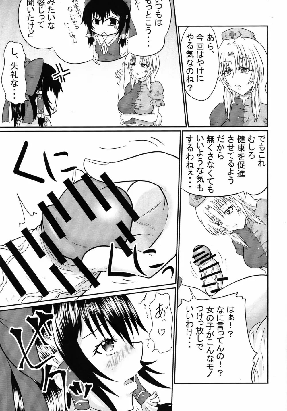 ふたなりパンデミック Page.15
