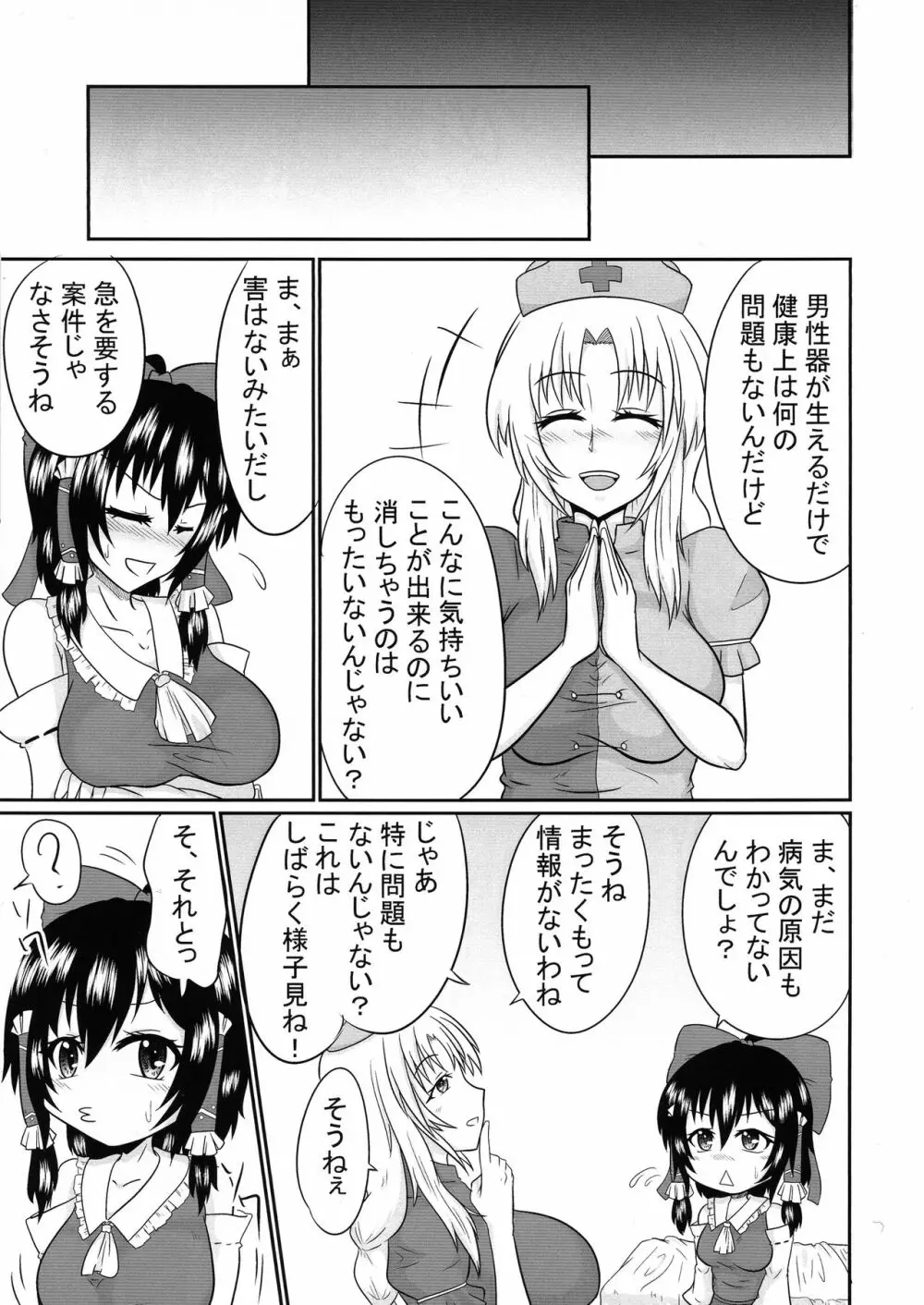 ふたなりパンデミック Page.23
