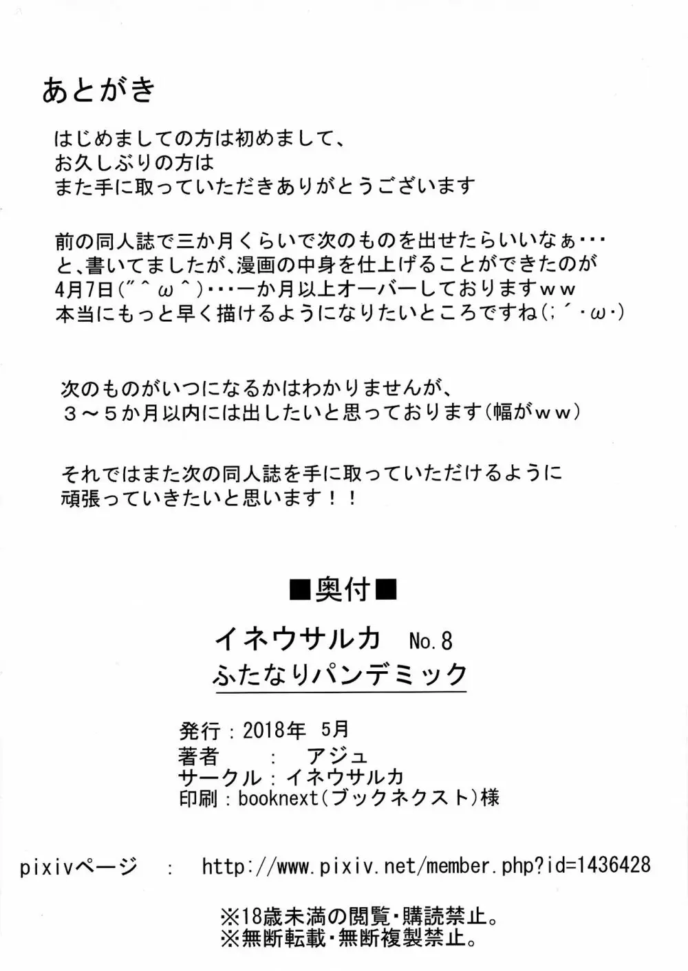 ふたなりパンデミック Page.26