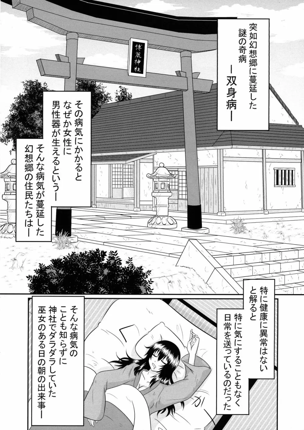 ふたなりパンデミック Page.4