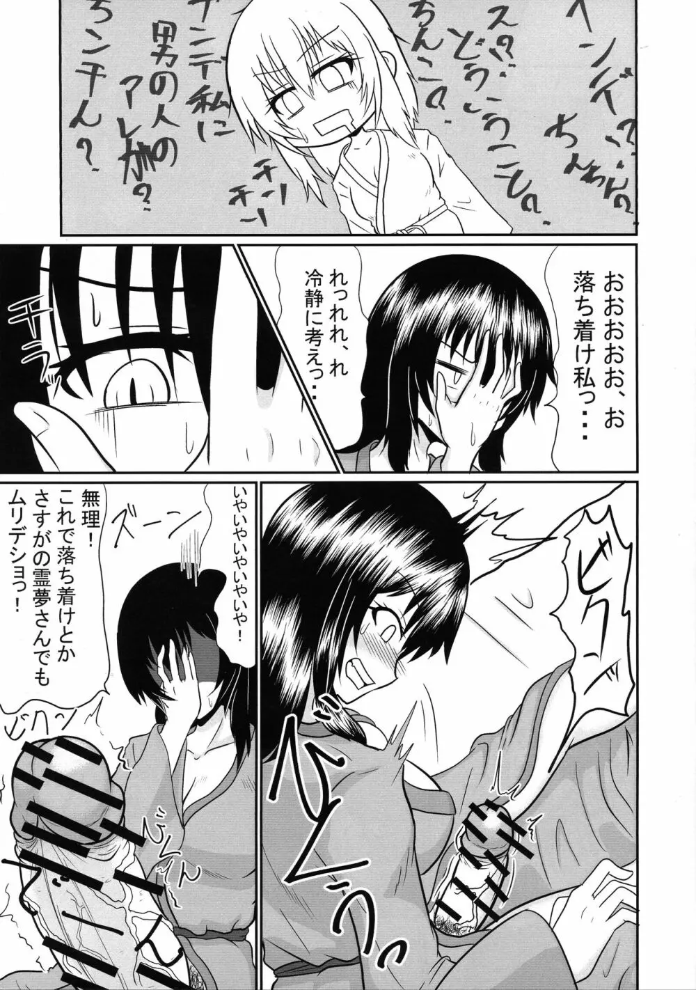 ふたなりパンデミック Page.7