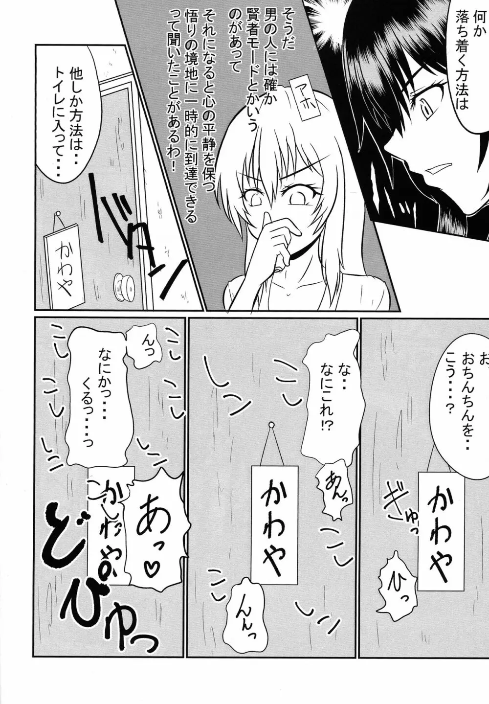 ふたなりパンデミック Page.8