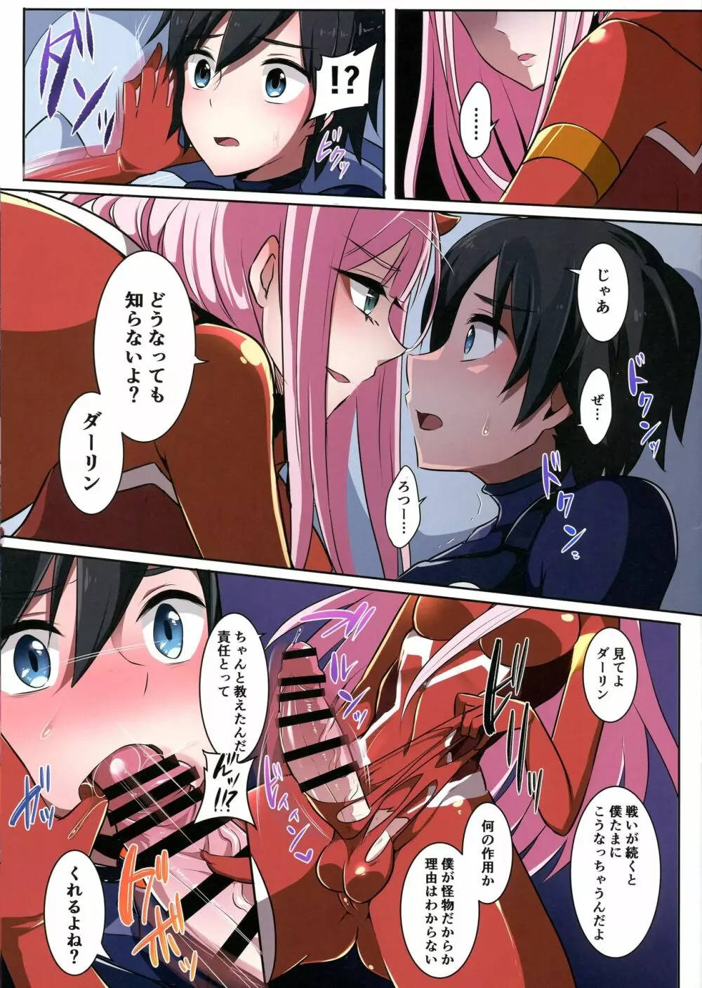 僕に触れてよねぇ、Darling Page.6