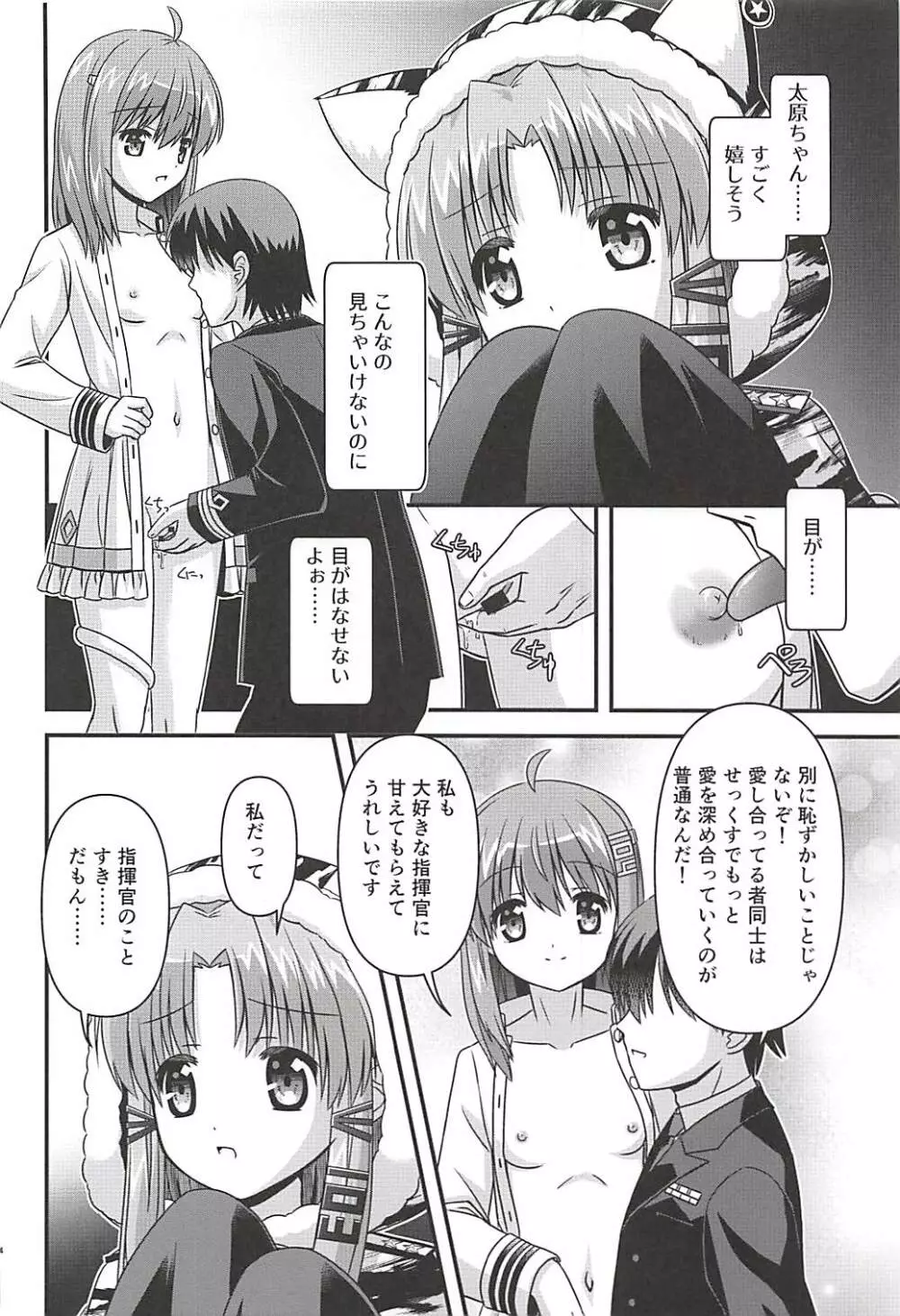 この着ぐるみは脱がさないで Page.13