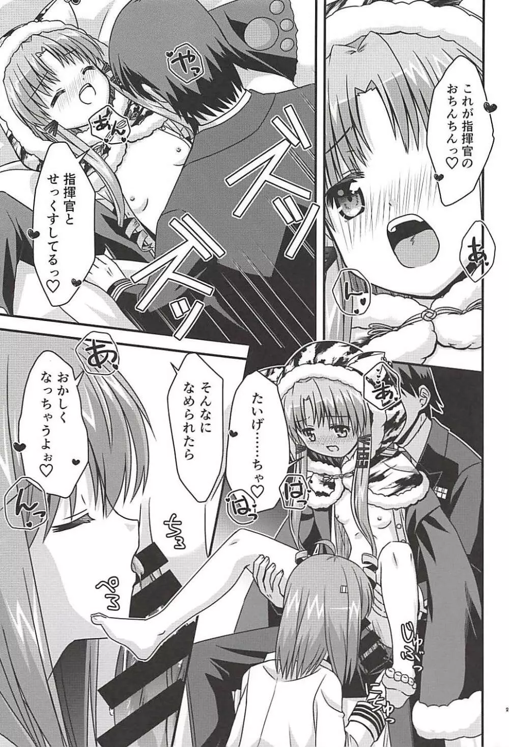 この着ぐるみは脱がさないで Page.22