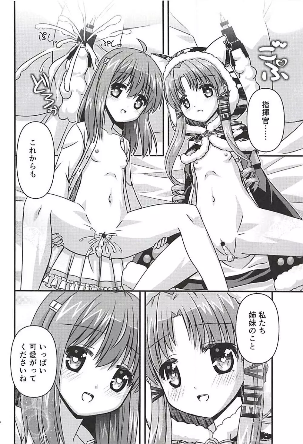 この着ぐるみは脱がさないで Page.27