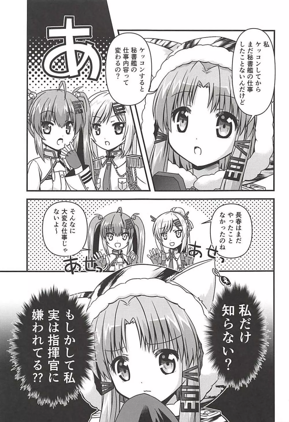 この着ぐるみは脱がさないで Page.4