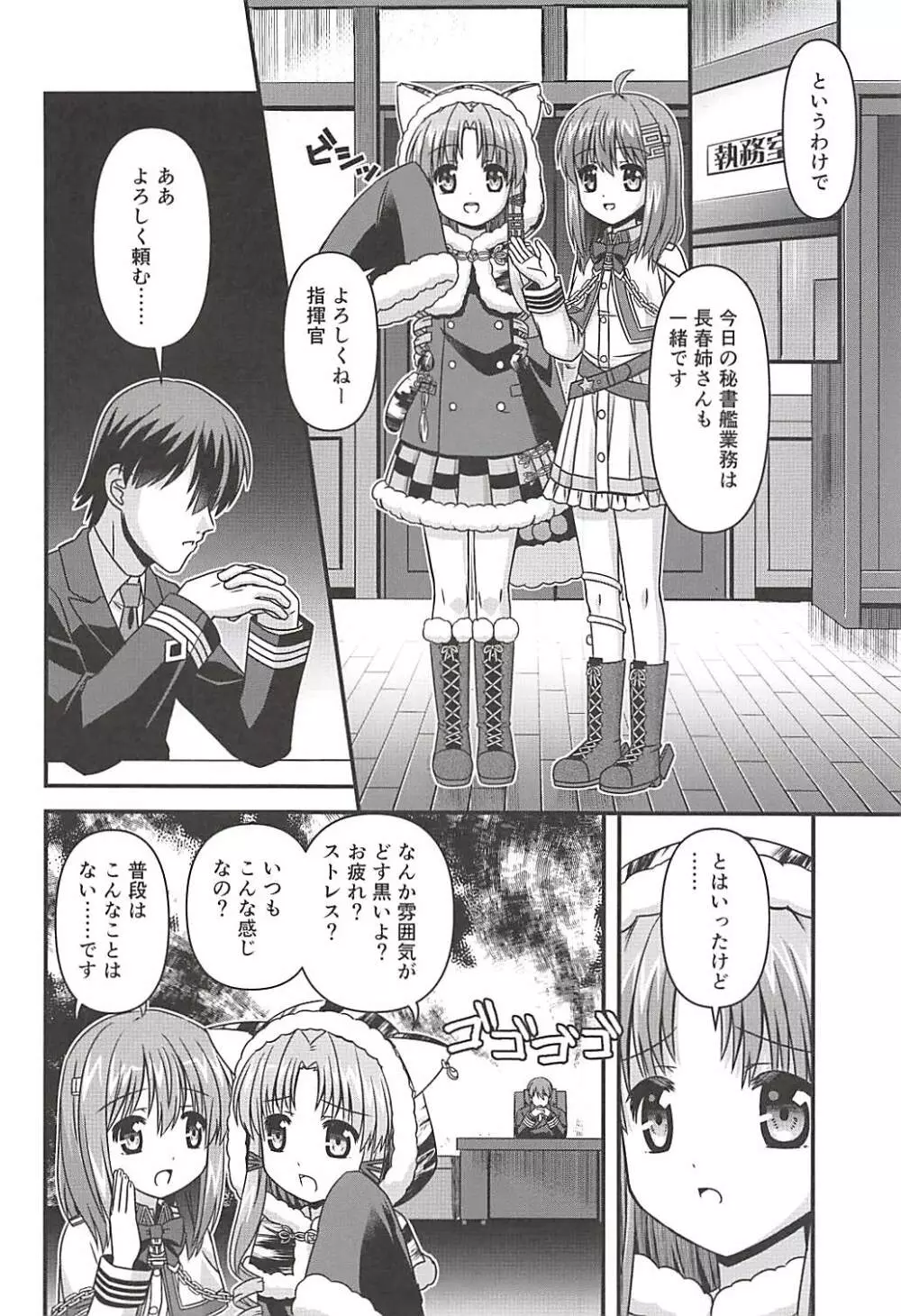 この着ぐるみは脱がさないで Page.7