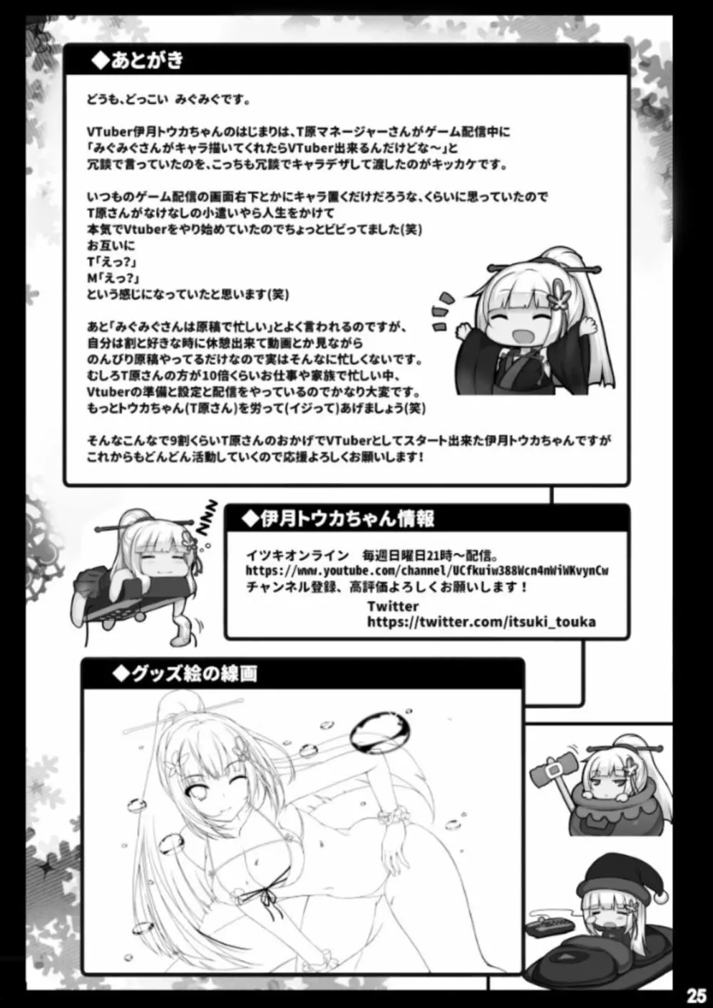 バーチャルユーチューバー伊月トウカの事情 Page.24