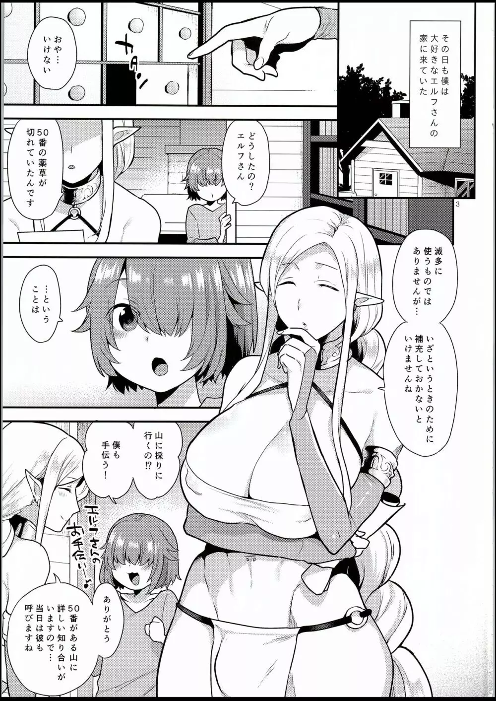 エルフ温泉 Page.2