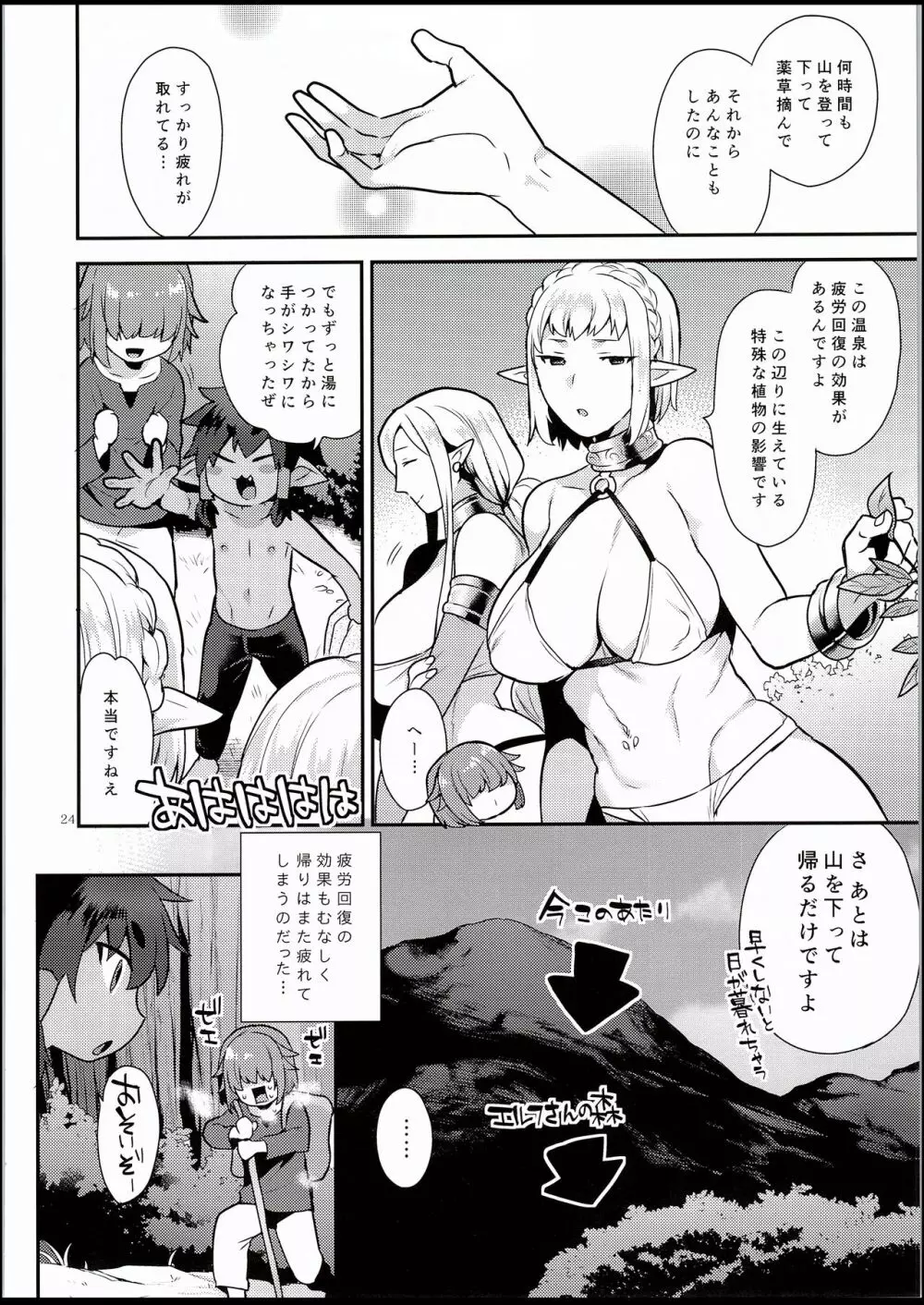 エルフ温泉 Page.23