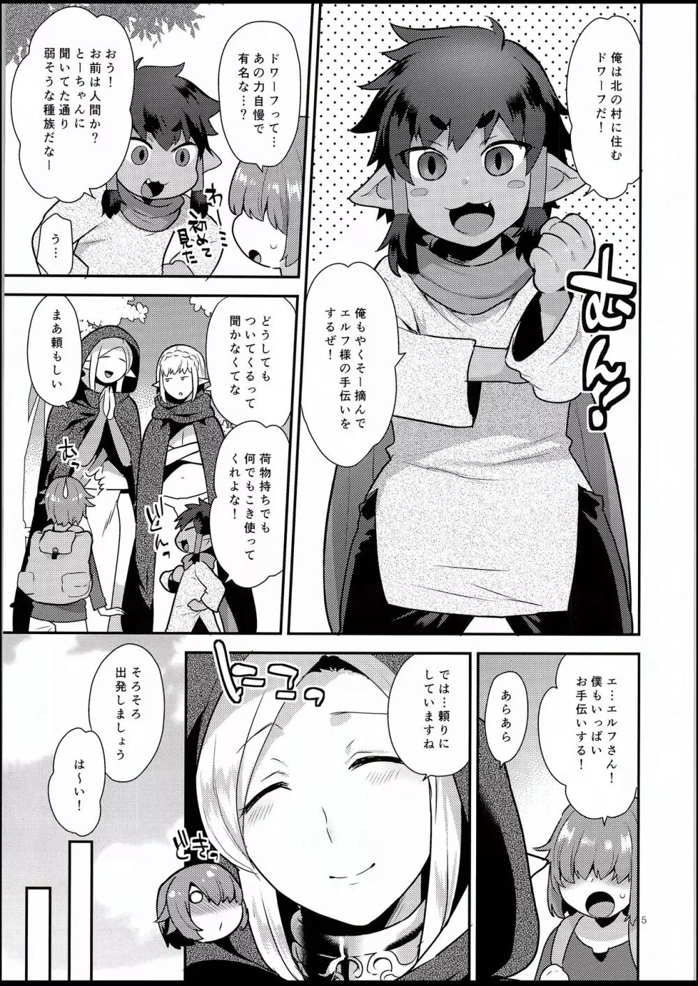 エルフ温泉 Page.4