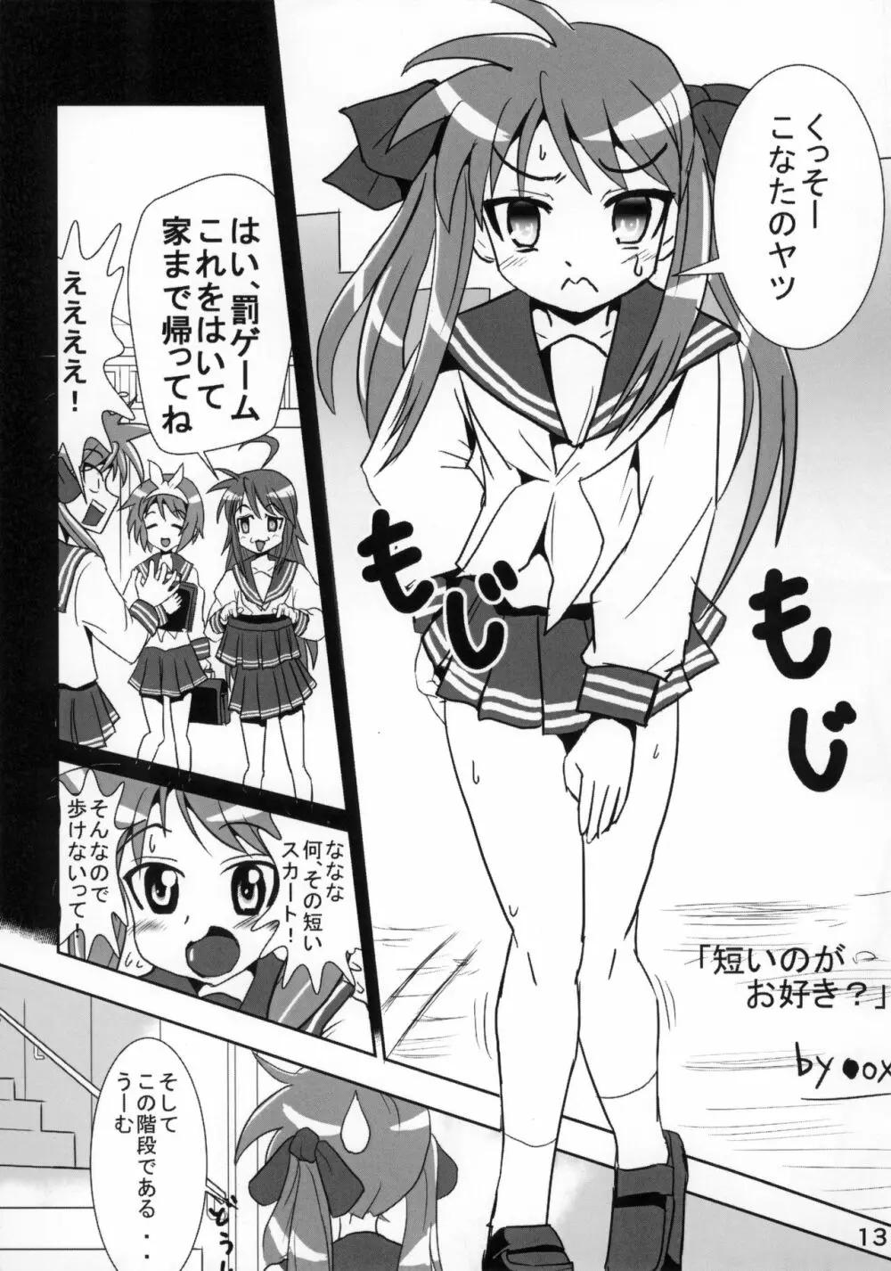 糟日部☆ぱんつハンター Vol.10 Page.12