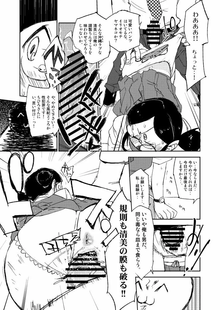 モバマスパッションエロ合同の清美漫画 Page.7