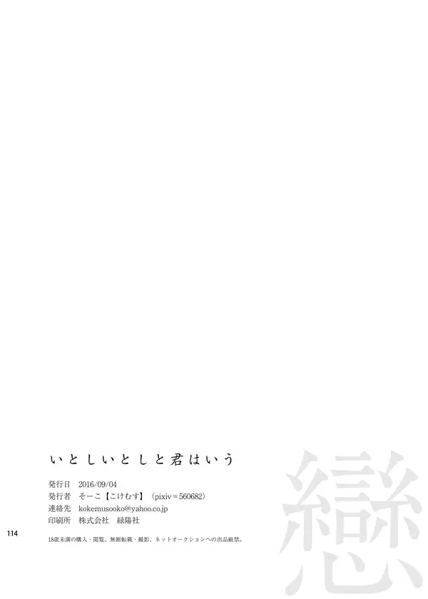 いとしいとしと君はいう Page.112