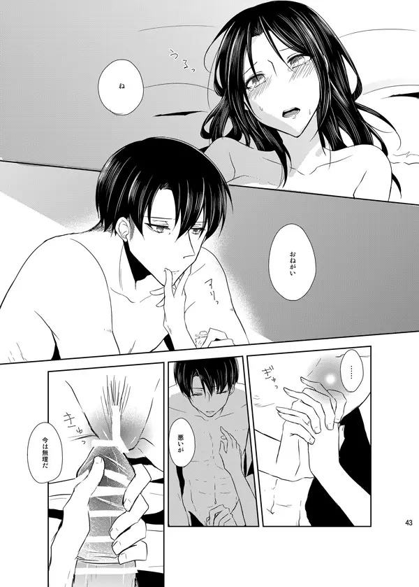 いとしいとしと君はいう Page.42