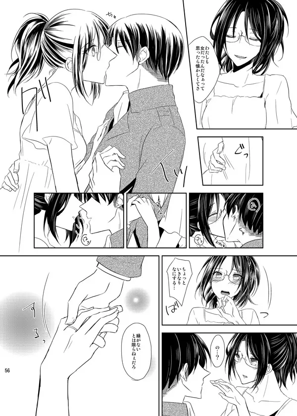 いとしいとしと君はいう Page.55