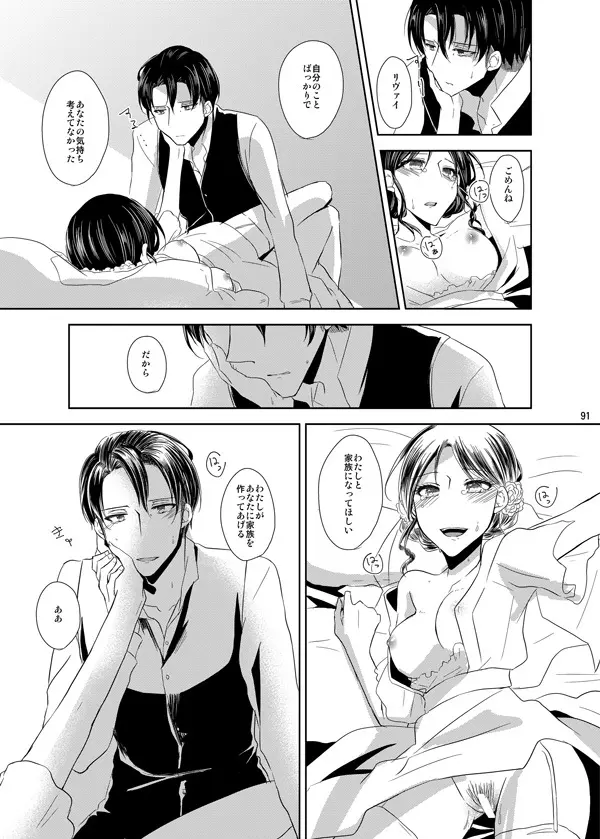 いとしいとしと君はいう Page.89
