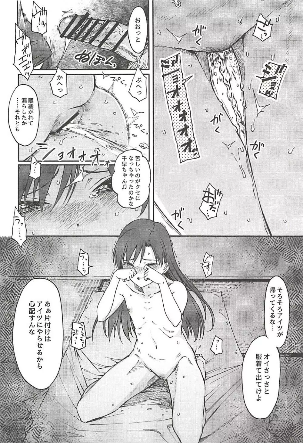 謎の女B Page.25