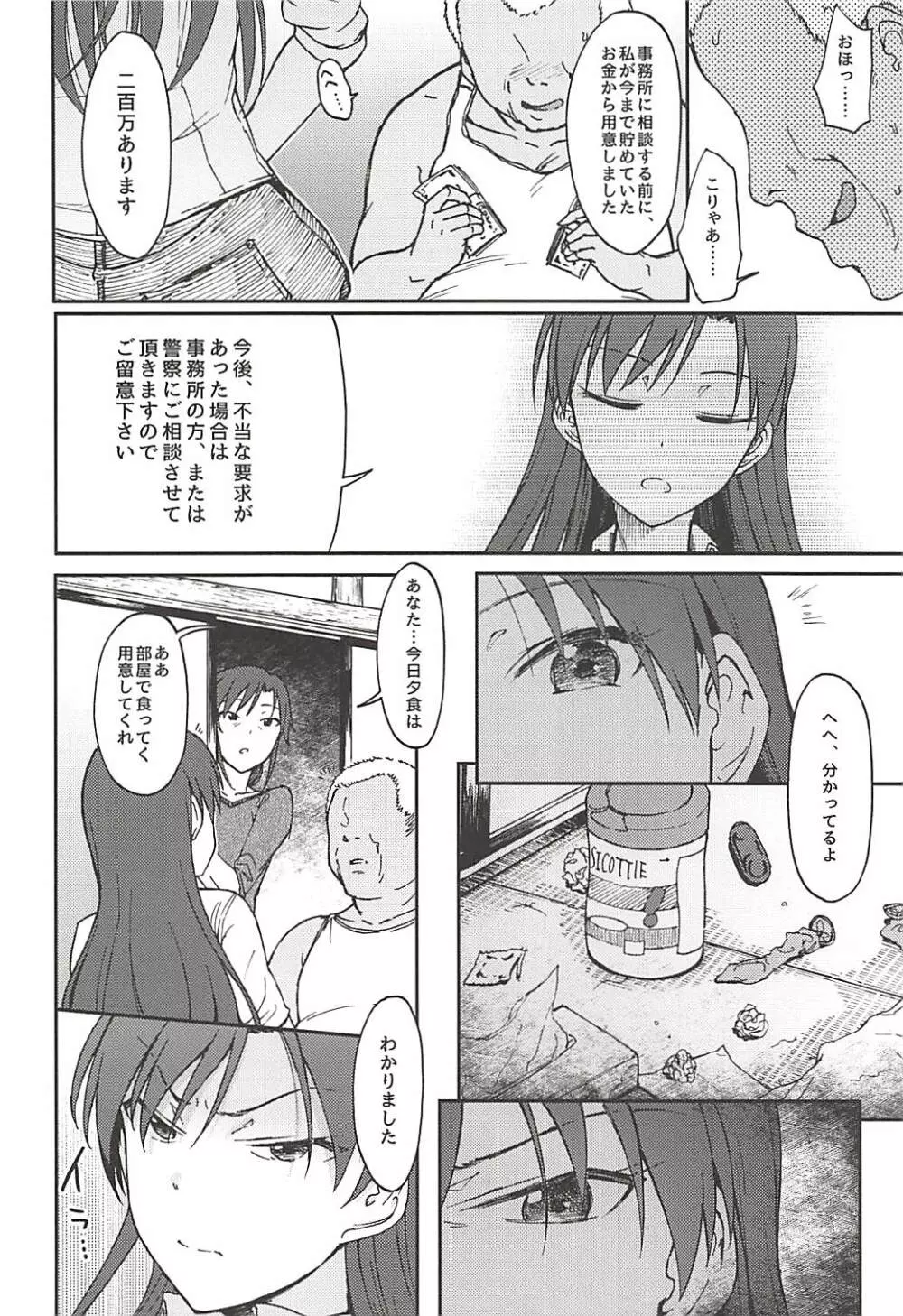 謎の女B Page.9