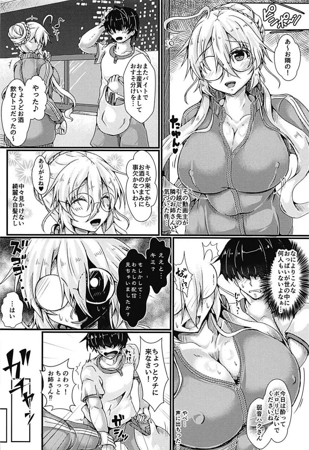 ハク生。 Page.5