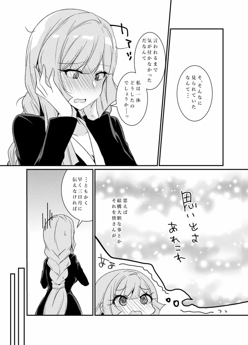 ミカクーでイチャイチャしてる漫画 Page.7