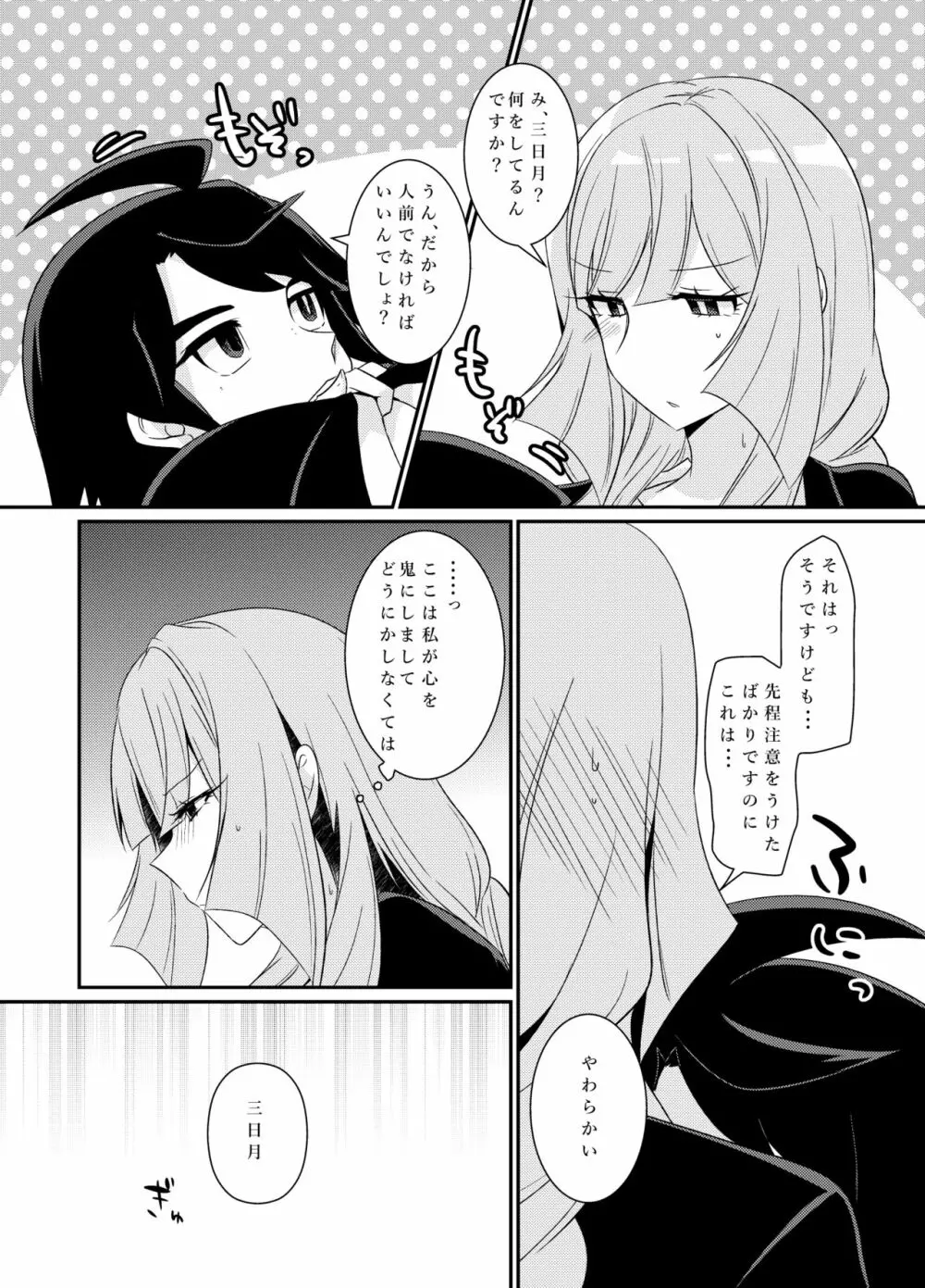 ミカクーでイチャイチャしてる漫画 Page.9