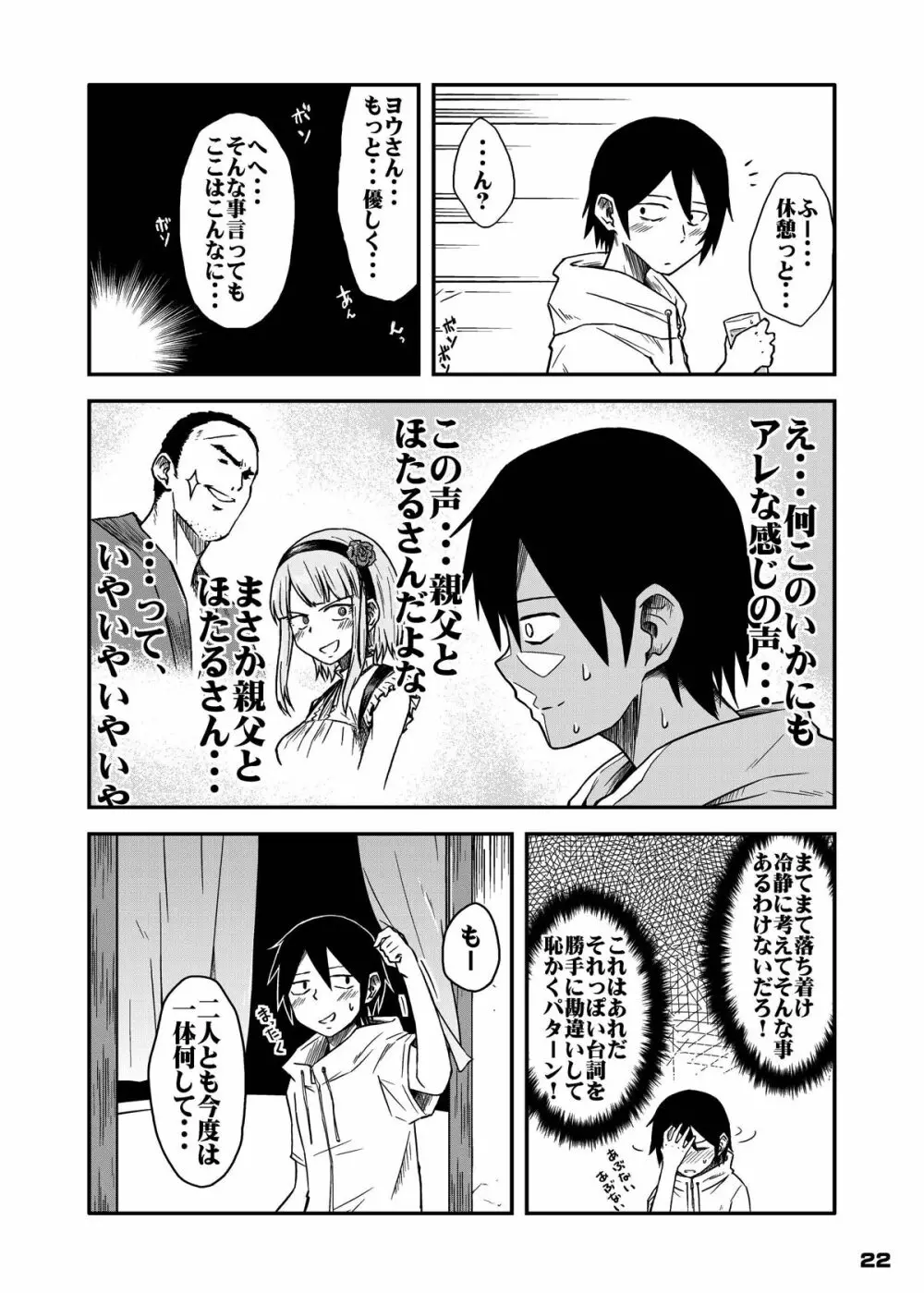 ちん●んつっこまれちゃう女の子たちの本 Page.21