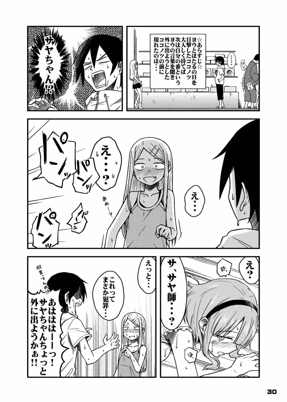 ちん●んつっこまれちゃう女の子たちの本 Page.29