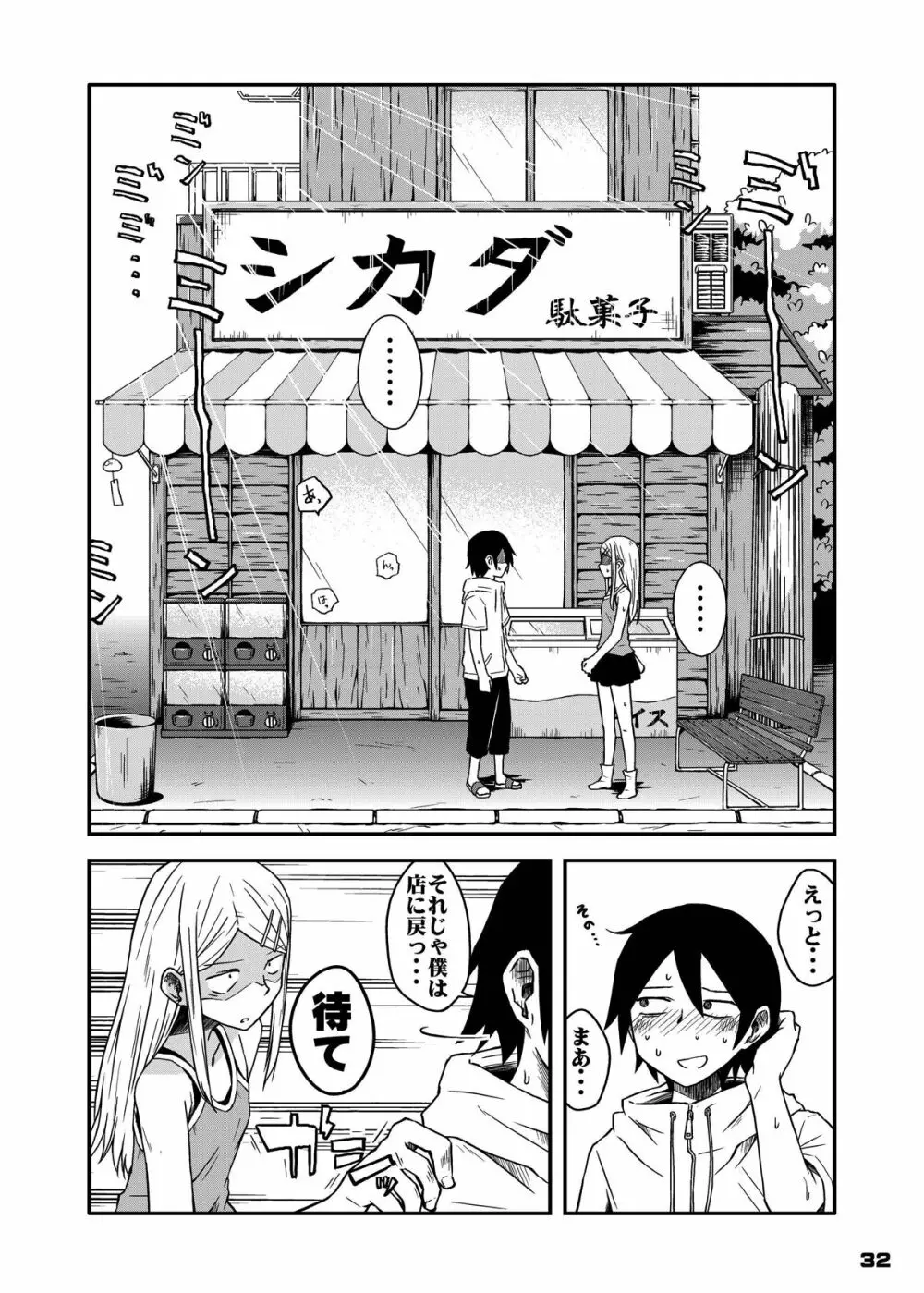 ちん●んつっこまれちゃう女の子たちの本 Page.31