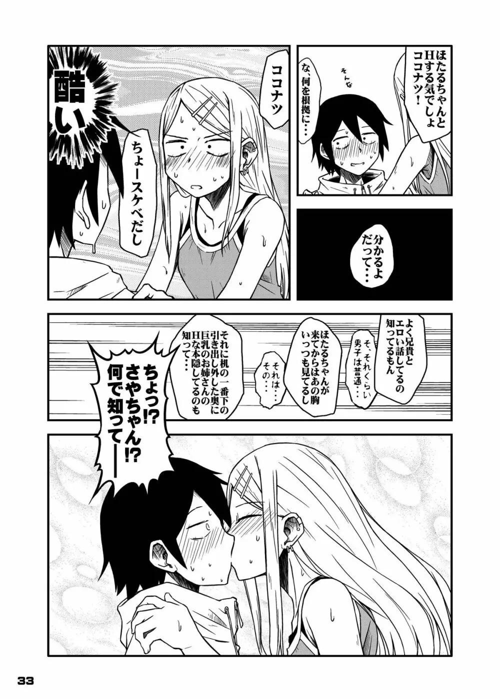 ちん●んつっこまれちゃう女の子たちの本 Page.32