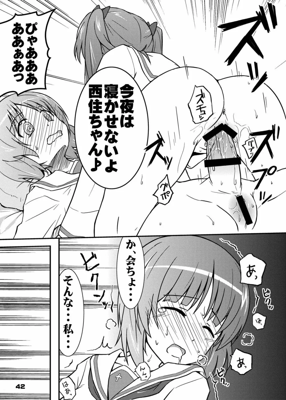 ちん●んつっこまれちゃう女の子たちの本 Page.41