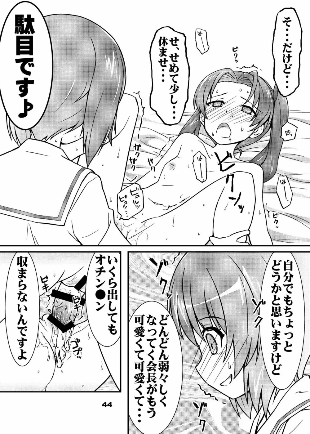 ちん●んつっこまれちゃう女の子たちの本 Page.43