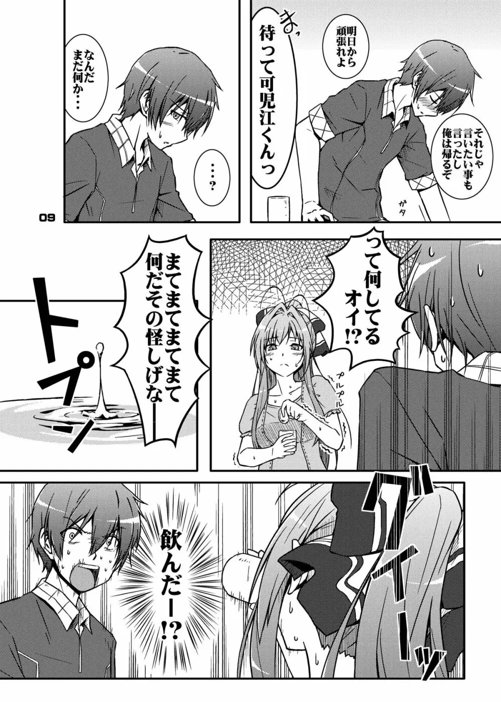 ちん●んつっこまれちゃう女の子たちの本 Page.8