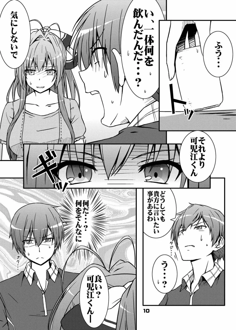 ちん●んつっこまれちゃう女の子たちの本 Page.9